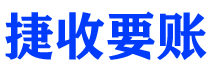 宝应县债务追讨催收公司